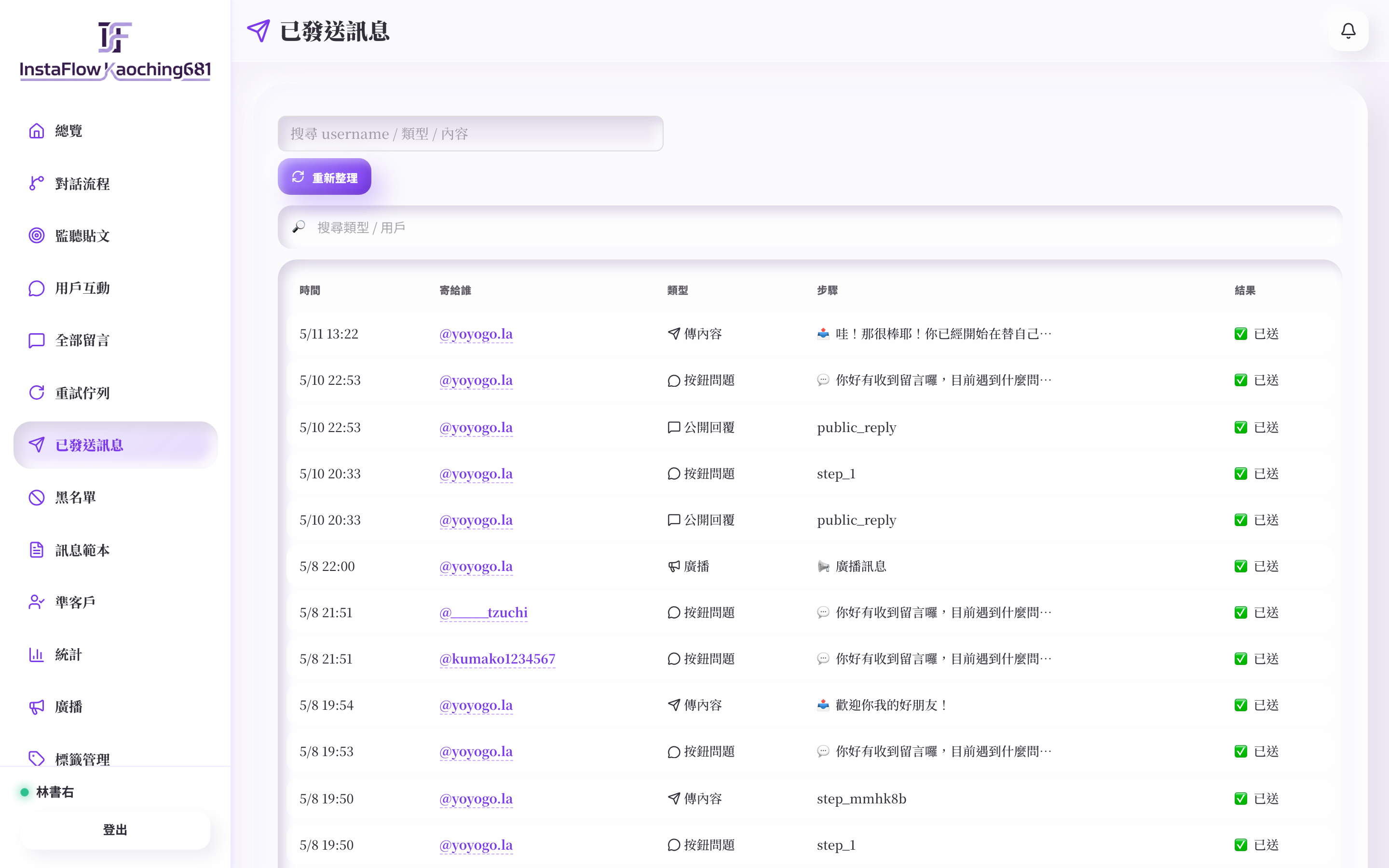 已發送訊息