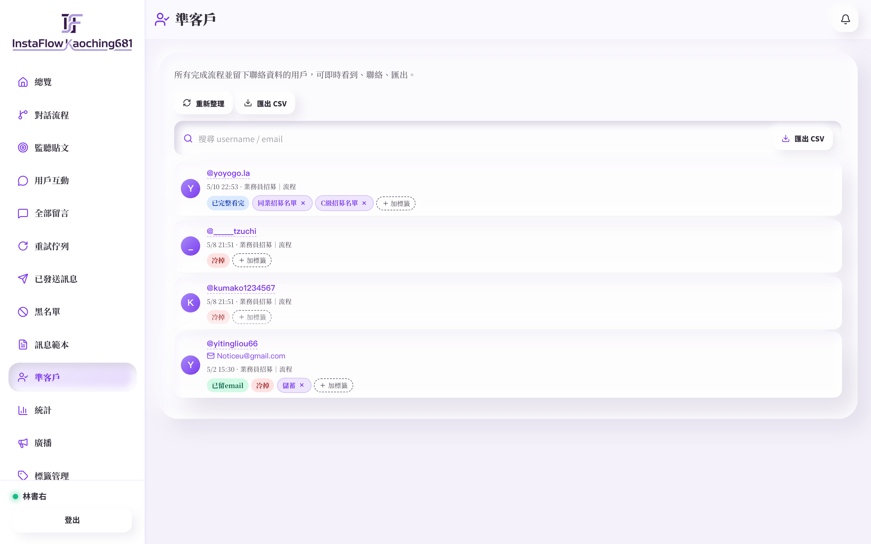 準客戶名單
