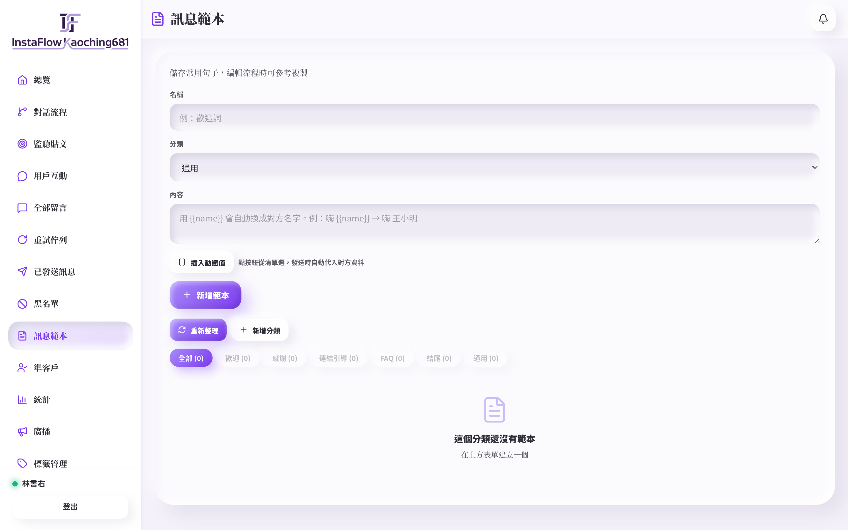 訊息範本