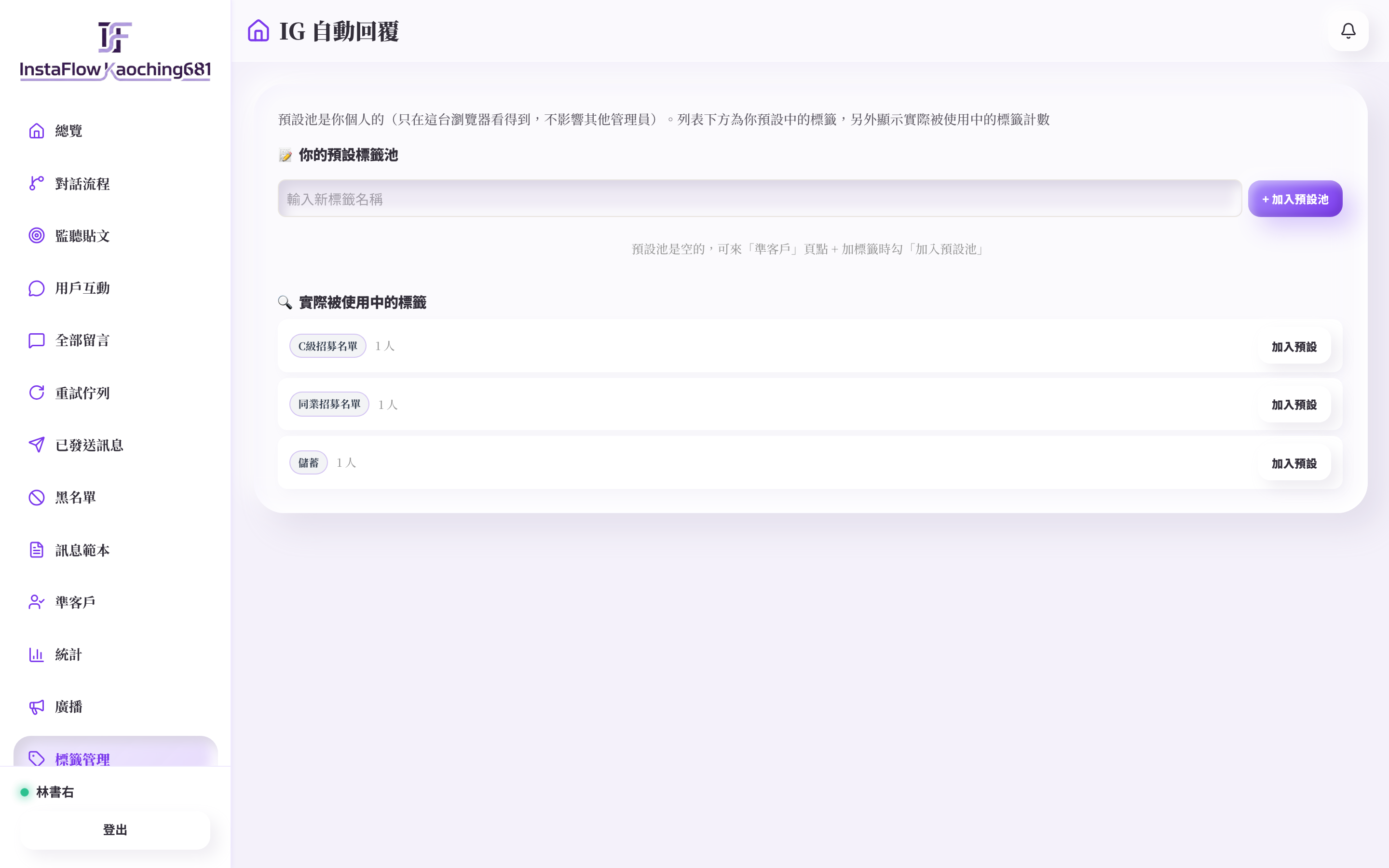 標籤管理