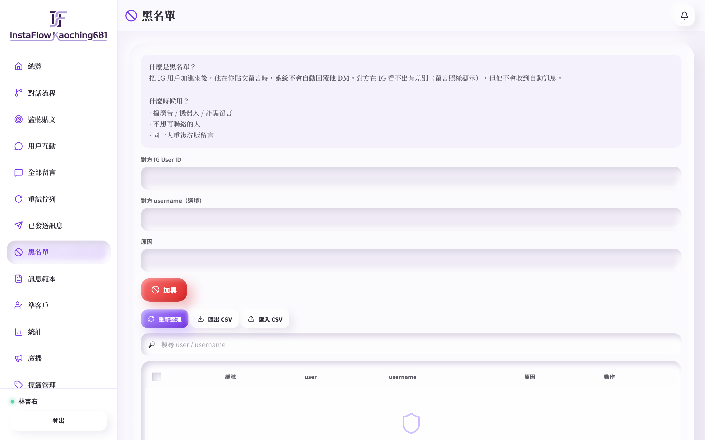 黑名單
